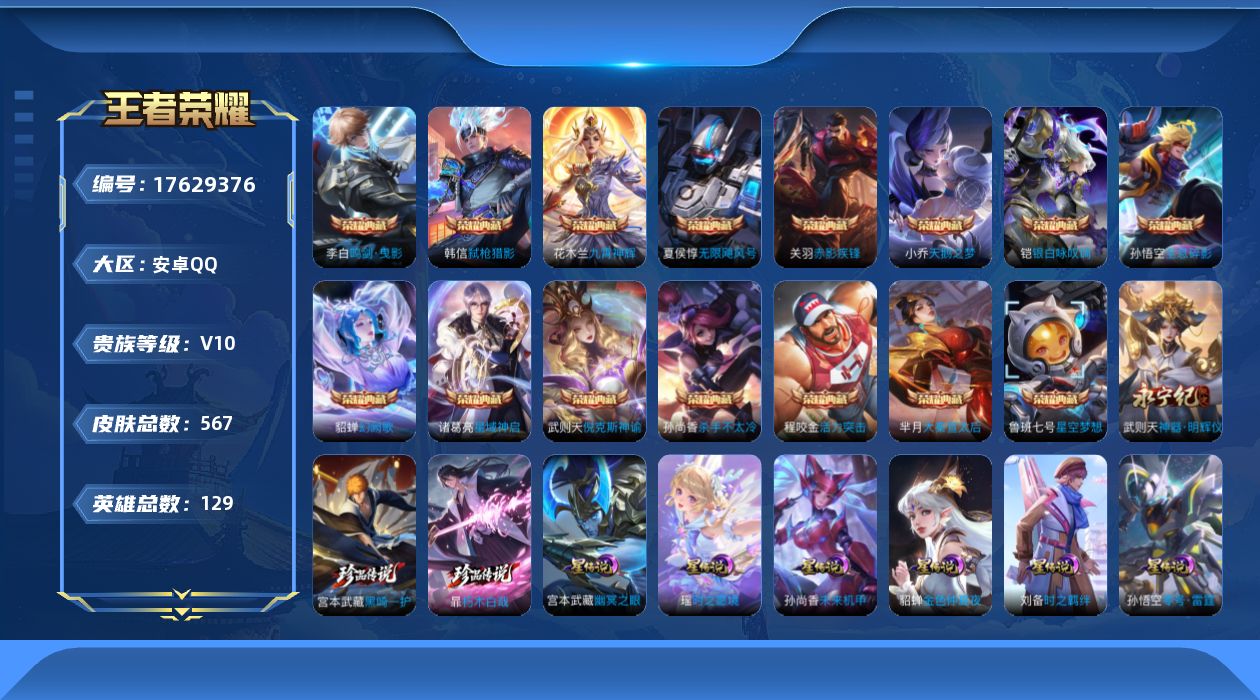 WZQM4227114王者荣耀账号详情图20