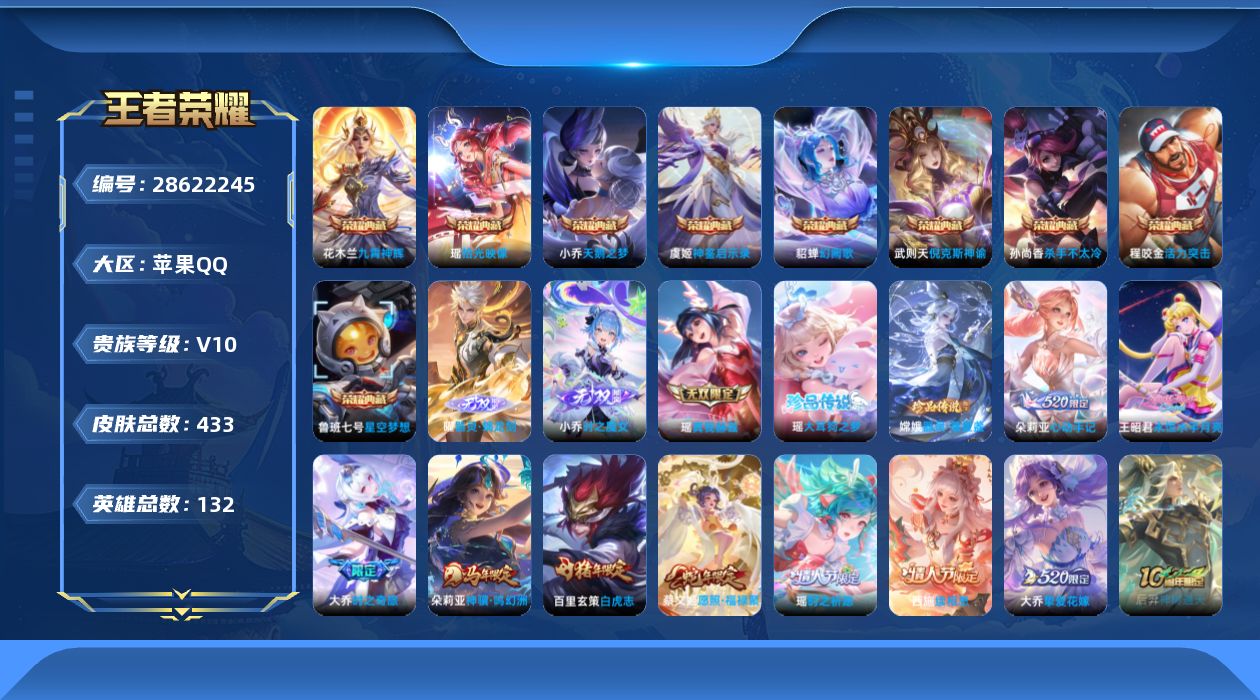 []V10 9典藏 3无双 2珍品传说 37传说 132英雄 433皮肤 典藏英雄武则天 可二次 可修改实名 女号 
【英雄全皮】西施全皮,朵莉亚全皮,少司缘全皮,阿古朵全皮,空空儿全皮,瑶全皮,鬼谷子全皮,戈娅全皮,嫦娥全皮,影全皮
【稀有英雄】敖隐(小龙人),大司命,嬴政(始皇帝