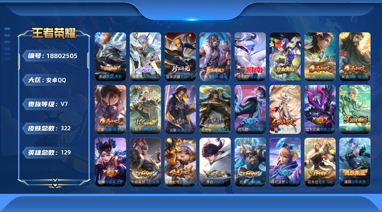 WZQM4312432王者荣耀账号详情图19