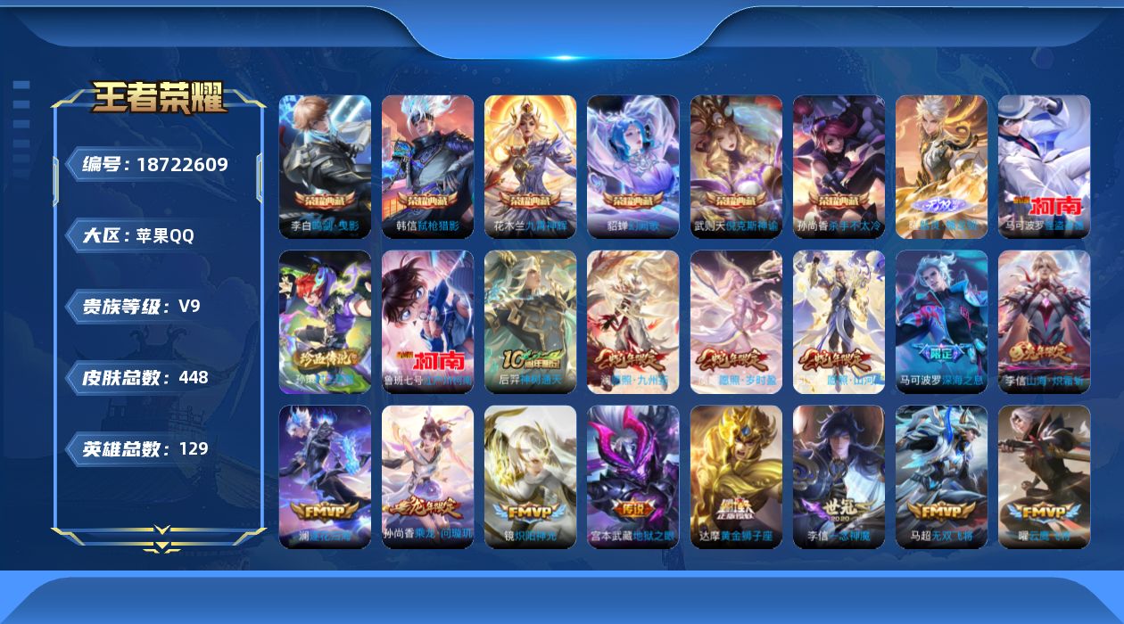 WZQM4307648王者荣耀账号详情图24 WZQM4307648王者荣耀账号详情图24
