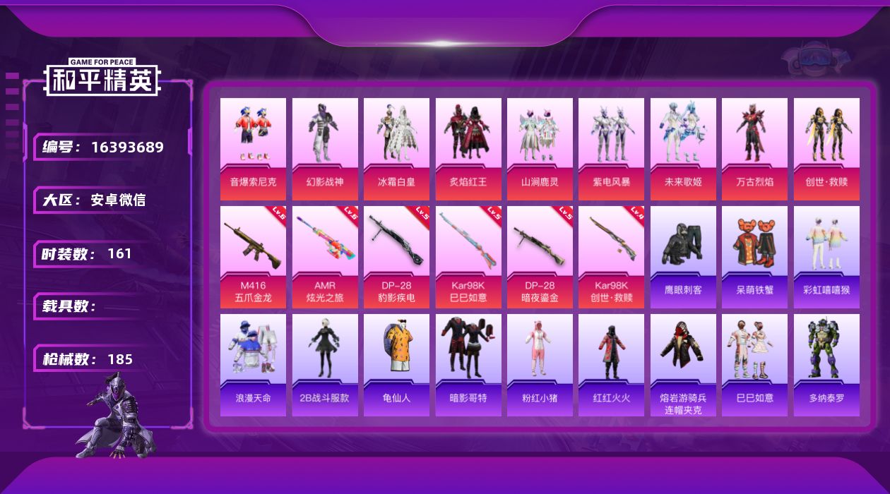 和平精英账号安卓微信[16393689]DAS7671  安卓V-可二次 NV战队服 TT战队服 暗影哥特 1稀有8粉装6特效枪14热门158套装183枪皮 59925热力值 6印记 历史超级王牌6星 
【1稀有】 浪漫