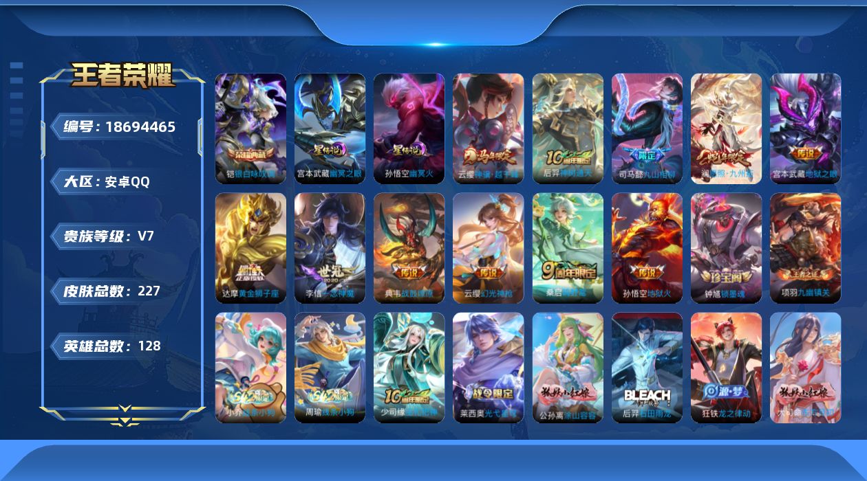WZQM4305512王者荣耀账号详情图18 WZQM4305512王者荣耀账号详情图18