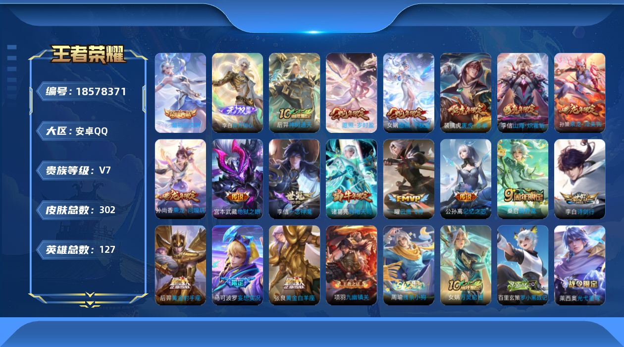 WZQM4297185王者荣耀账号详情图22