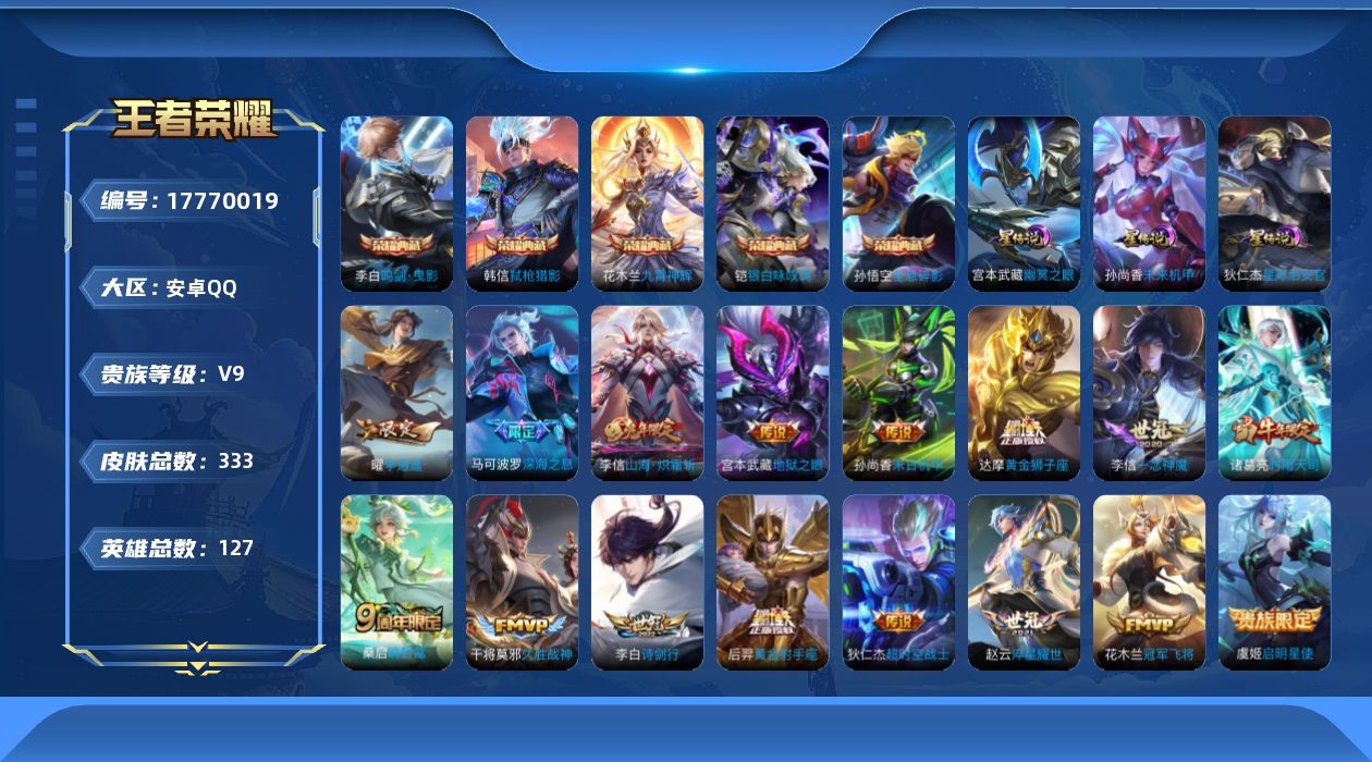 WZQM4242379王者荣耀账号详情图16