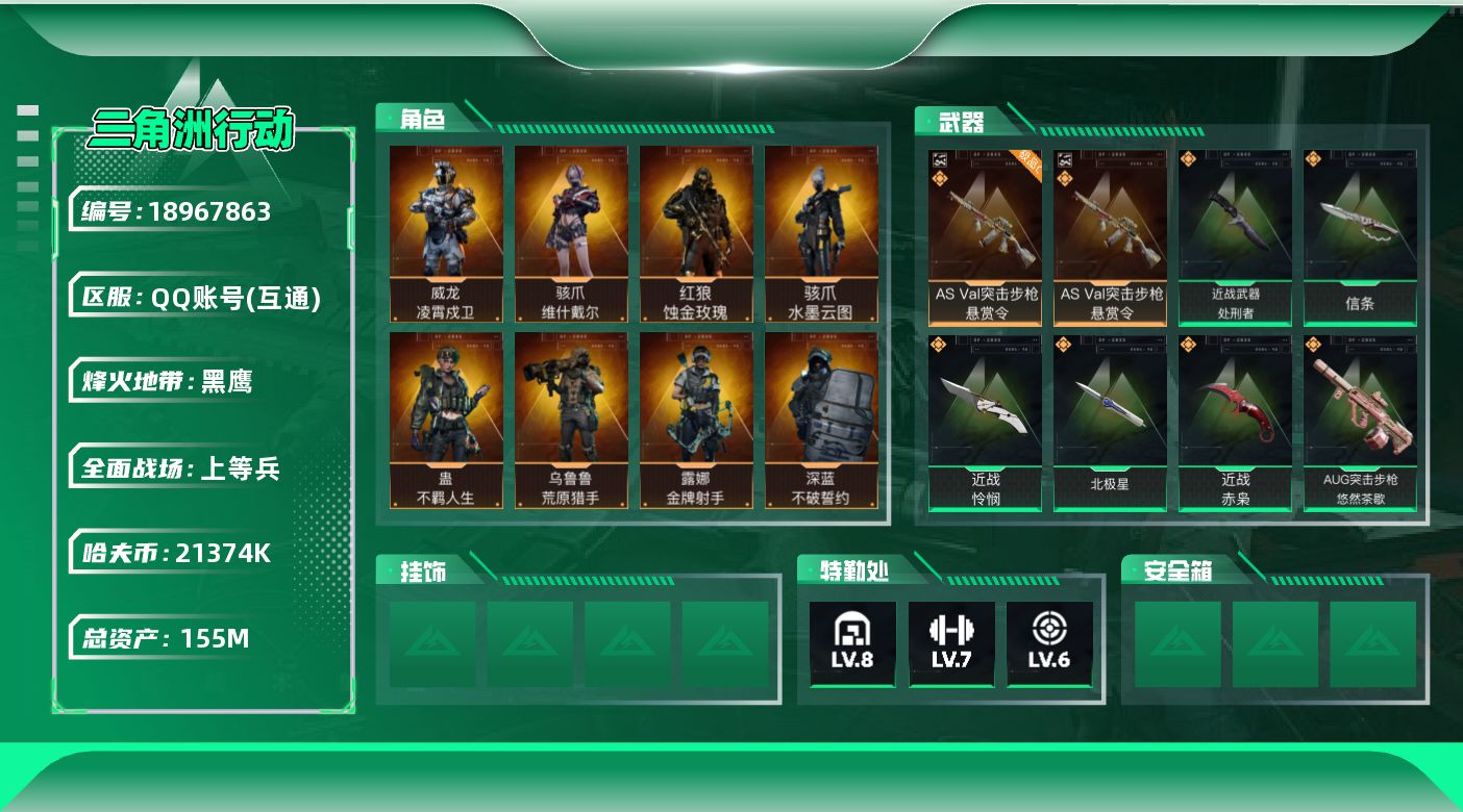 SJZQM4109689三角洲行动账号详情图15