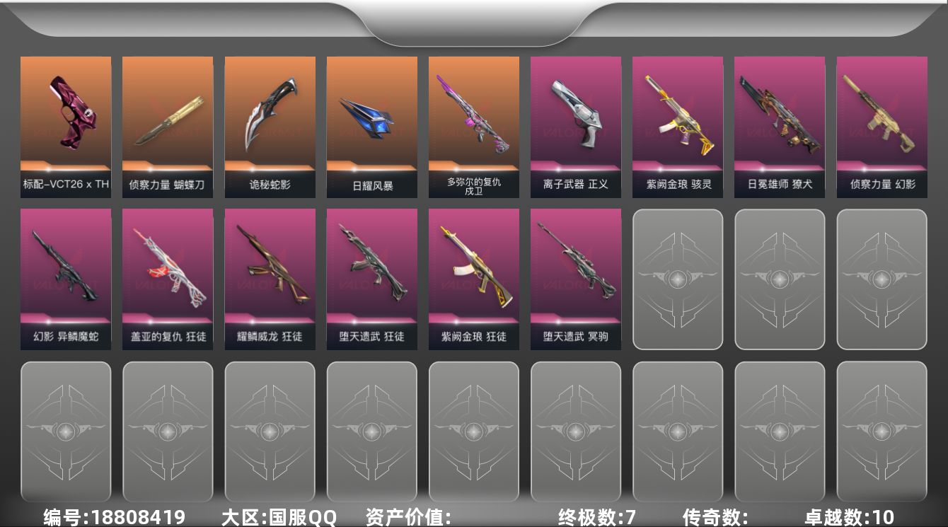 无畏契约账号QQ【英雄】：W16375   可立即换绑无需挂单养号  有安全提醒   禁言到2026-04-14  