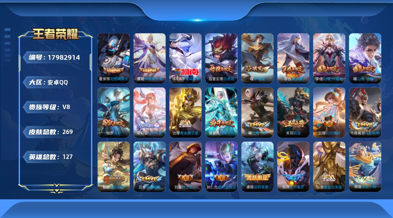 WZQM4259006王者荣耀账号详情图18 WZQM4259006王者荣耀账号详情图18