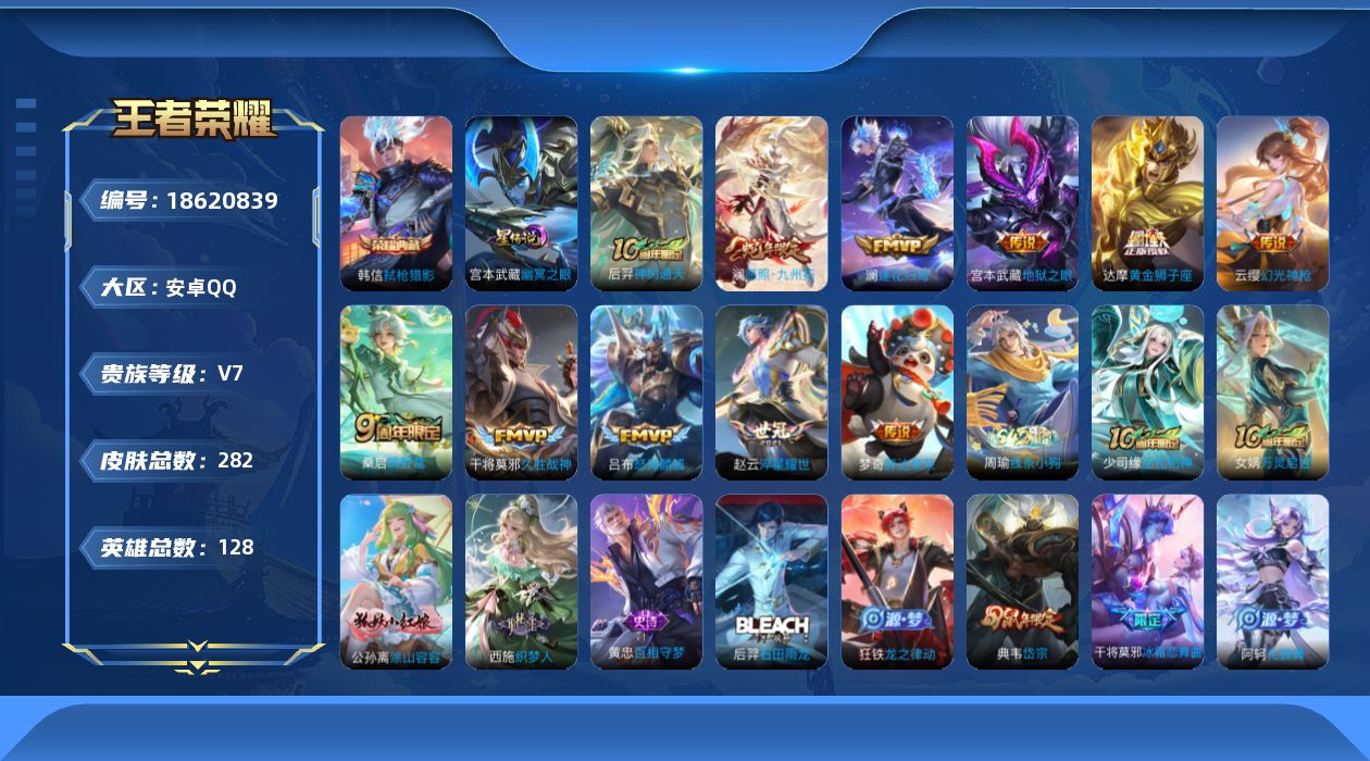 王者荣耀账号安卓QQ128英雄-282皮肤--V7-1典藏11传说 1星传说幽冥之眼【典藏】 弑枪猎影 【传说】 逐花归