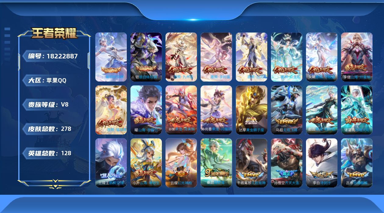 WZQM4275329王者荣耀账号详情图14