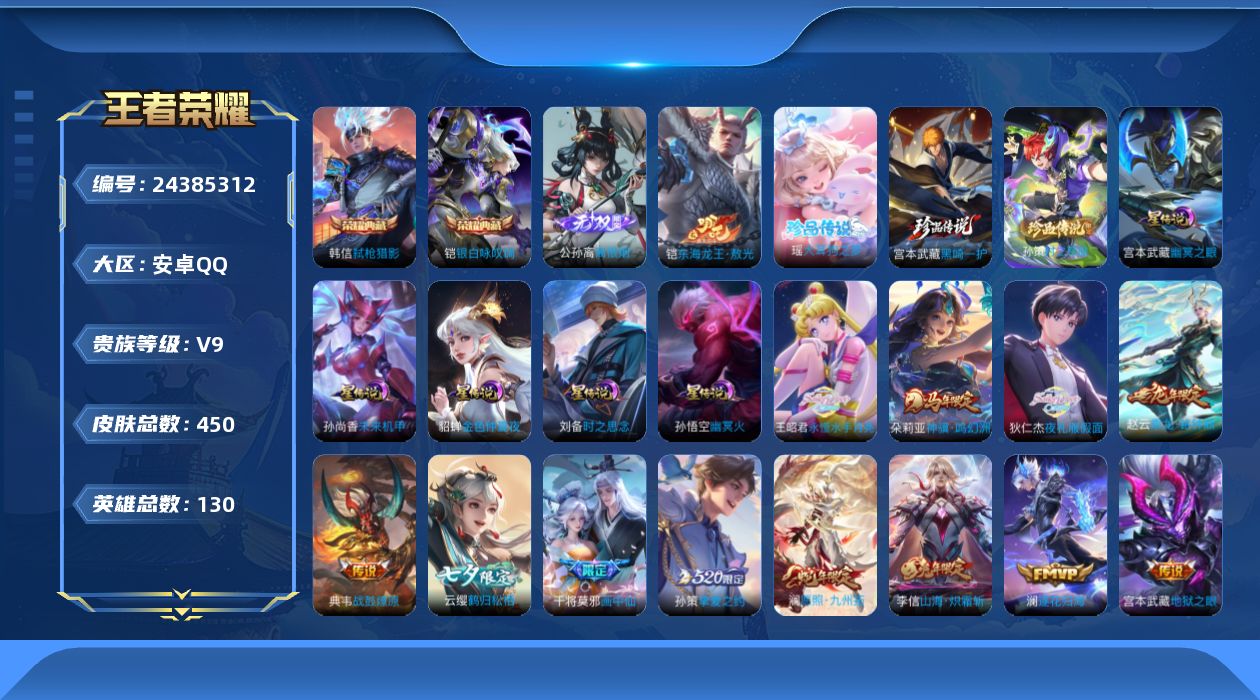 王者荣耀账号安卓QQ130英雄-450皮肤--V9-2典藏1无双4珍品传说31传说 打野38段 5星传说 时之思念 幽冥