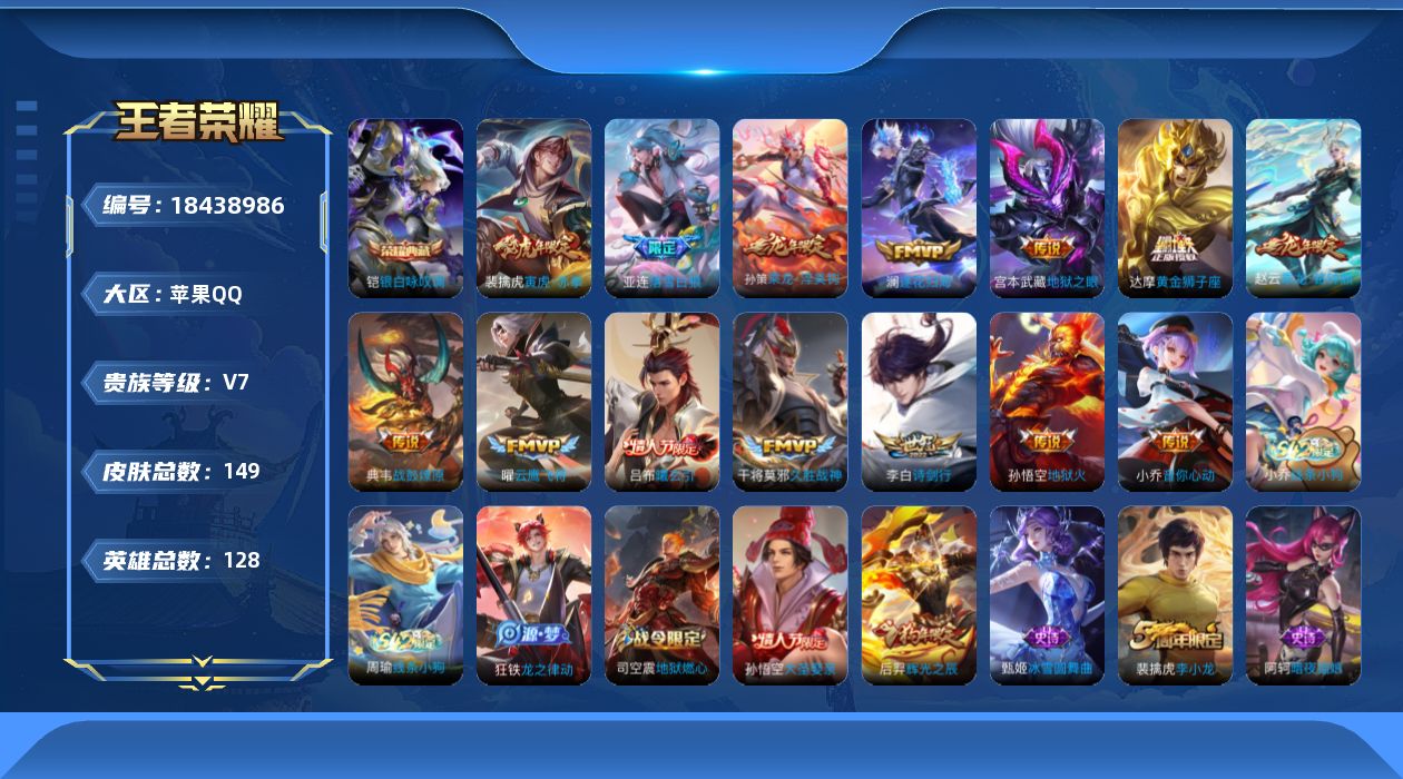 WZQM4286664王者荣耀账号详情图17