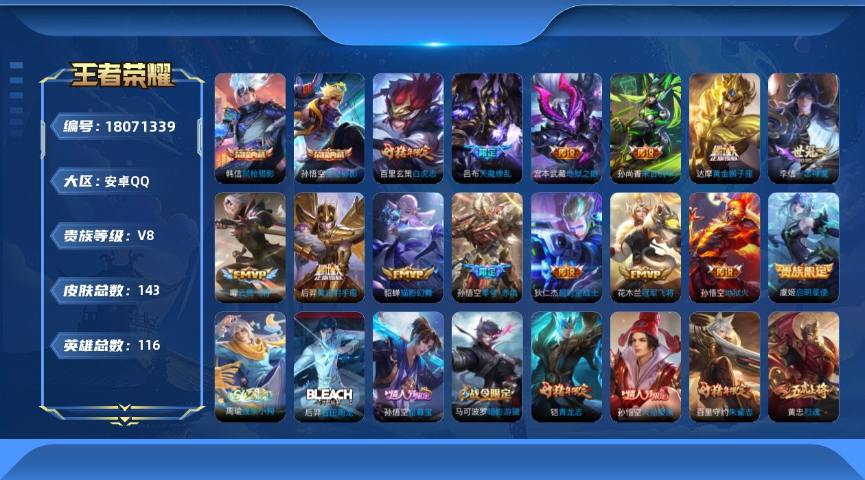 WZQM4264869王者荣耀账号详情图15 WZQM4264869王者荣耀账号详情图15