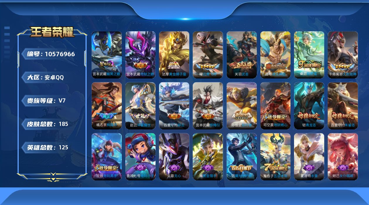 WZQM4156916王者荣耀账号详情图24