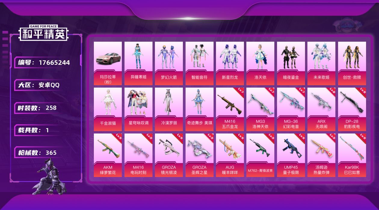 和平精英账号安卓QQ[17665244]实名: 可修改 时装数: 258 载具数: 1 枪械数: 365 战备数: 266 热门装扮: 梦幻火箭(新101),鹰眼刺客,智能音符,新星烈龙,洛天依,暗夜鎏金,未来歌姬,暗夜