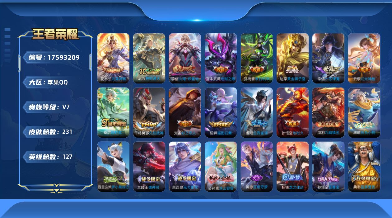王者荣耀账号苹果QQ0B7BKO可二次V7"""231皮肤水晶1传说13优质限定8
钱包已注销、信用分正常、无设备脸