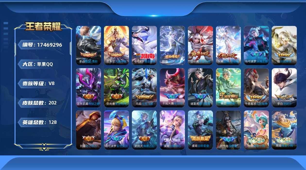 WZQM4212418王者荣耀账号详情图25