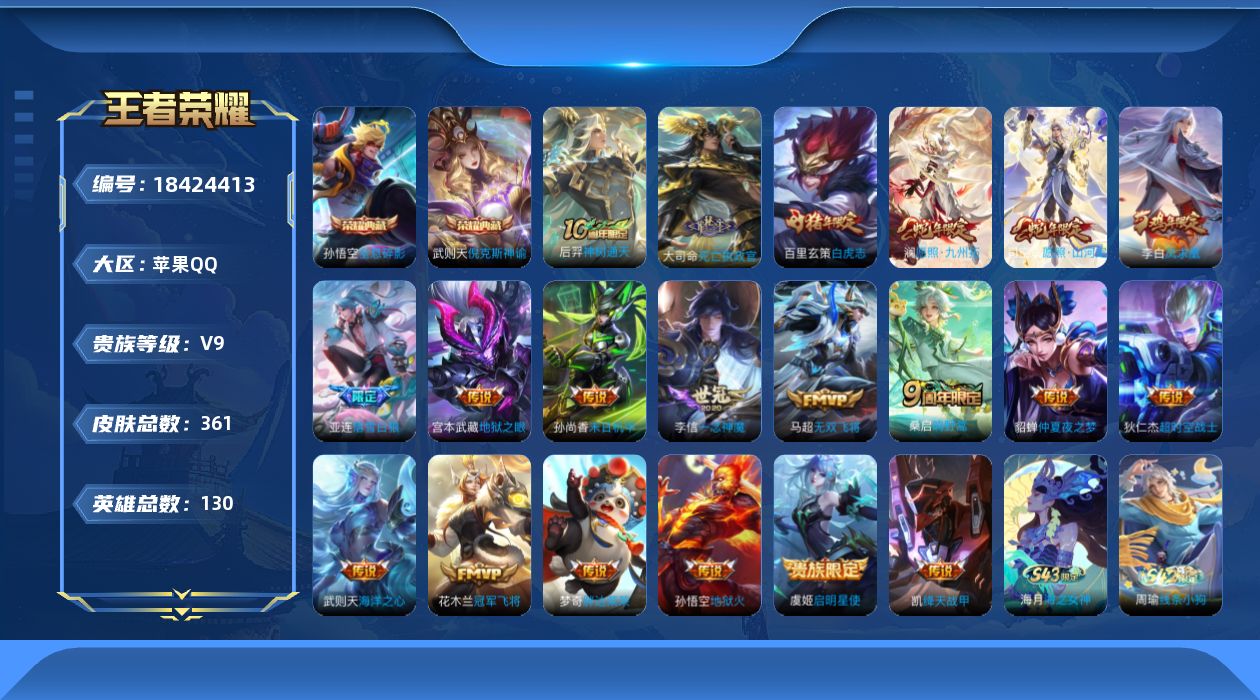 王者荣耀账号苹果QQ0B9HVW可二次360皮肤水晶3传说20优质限定12
信用分合格 钱包已注销
水晶皮肤：全息碎
