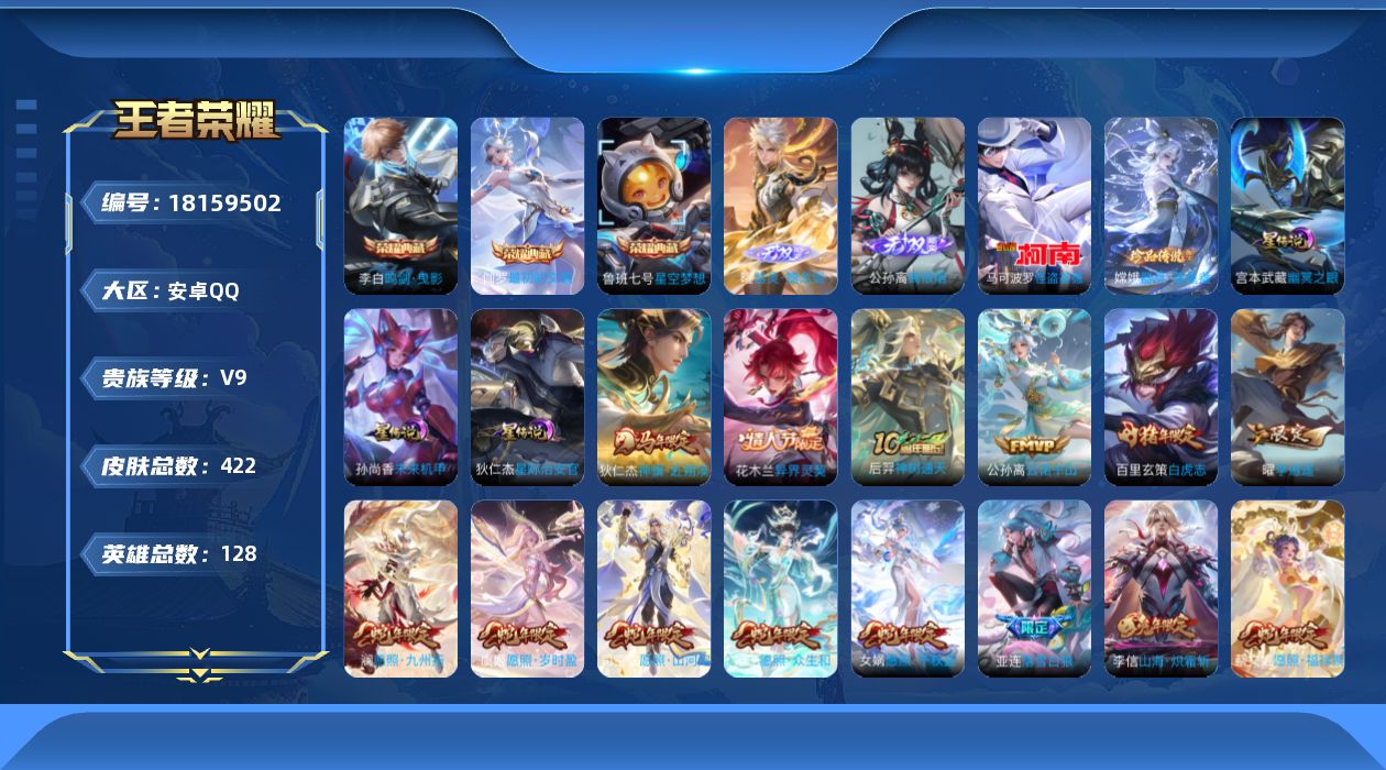 王者荣耀账号安卓QQ128英雄-422皮肤--V9-3典藏2无双2珍品传说37传说 发育路59段 打野40段 万战金标马