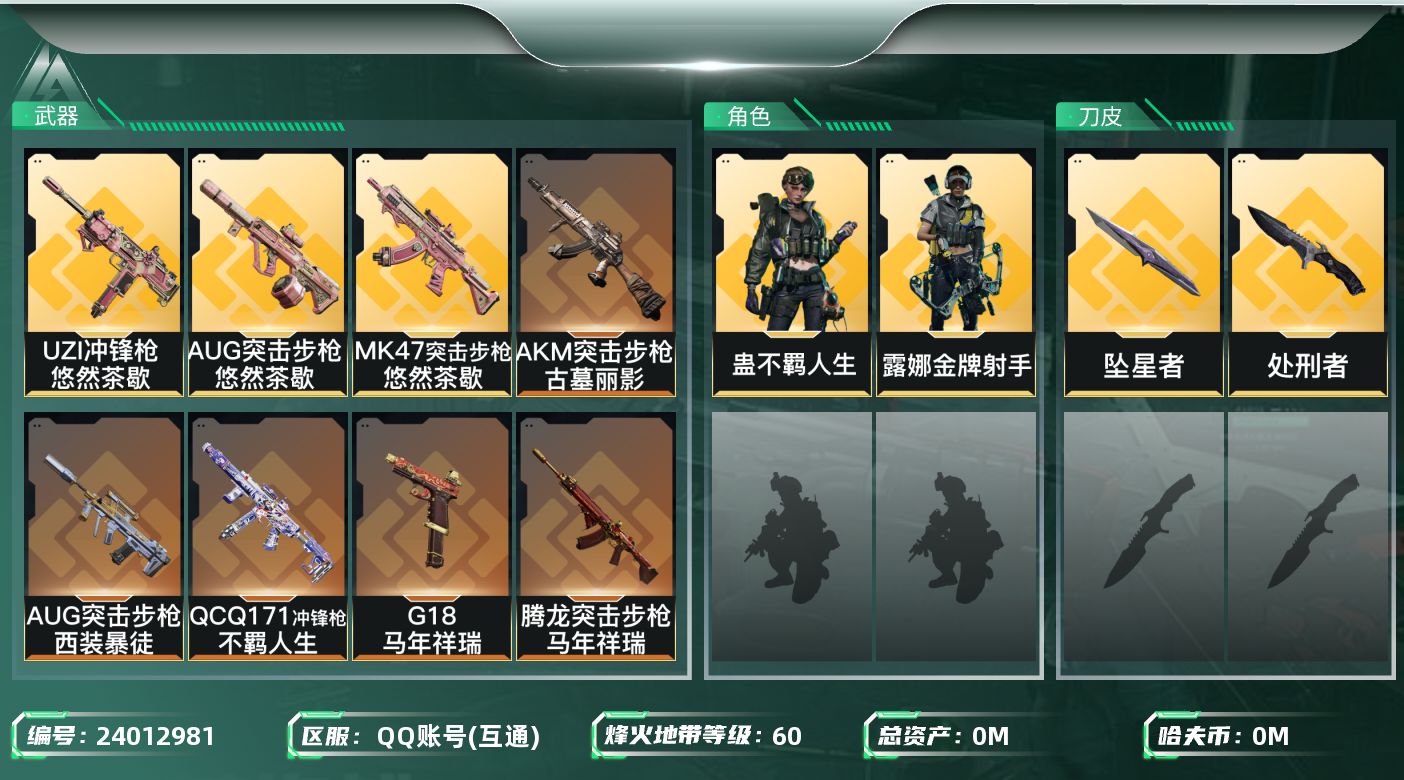 三角洲行动账号QQ[24012981]总资产:128.6M 2干员外观 2近战传说 20传说枪械 哈夫币:8.332K