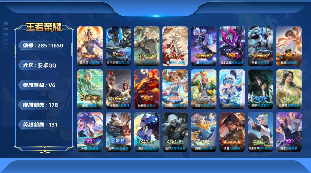 [28511650]幽冥之眼安卓QV6尊贵铂金I段位131英雄178皮肤1典藏皮肤9传说44史诗
【英雄全皮】孙权全皮
【荣耀典藏】花木兰九霄神辉
【传说皮肤】后羿神树通天澜愿照九州拓云缨幻光神枪桑启鸣野蒿澜逐花归海马超无双飞将干将莫邪久胜战神宫本武藏地狱之眼孙悟空地狱火
【限定皮肤】姜子牙天穹之誓狄仁杰阴阳师赵云皇家上将庄周高山流水高渐离玩趣恶龙白起夜都怪侠元歌无心狄仁杰魔术师达摩沙漠行僧项羽海滩派对韩信傲雪梅枪兰陵王金庭之子李元芳云中旅人鬼谷子五谷丰年苏烈千军破阵百里玄策原初追逐者沈梦溪大漠名商明世隐吟游魔法裴擒虎李小龙裴擒虎擒涛扼浪云中君纤云弄巧上官婉儿梁祝鲁班大师探海日志艾琳女武神阿古朵江河有灵张良古海寻踪沈梦溪龙舞盛年
【年限皮肤】澜愿照九州拓
【赛季限定】苏烈千军破阵达摩沙漠行僧兰陵王金庭之子沈梦溪大漠名商李元芳云中旅人裴擒虎擒涛扼浪鲁班大师探海日志张良古海寻踪姜子牙天穹之誓东皇太一噬灭天穹太乙真人谧流熔炉钟馗虚灵犬护甄姬逆浪荇歌亚瑟荣光之誓百里玄策原初追逐者项羽九幽镇关
【战令限定】明世隐吟游魔法白起夜都怪侠周瑜线条小狗后羿天穹守望者海月海之女神赵怀真逢春序亚瑟旅行日记安琪拉旅行日记
【史诗皮肤】孙膑帕恰狗之风安琪拉旅行日记亚瑟旅行日记扁鹊双面药师赵怀真逢春序孙权仙扇使者刘禅超级夜猫侠后羿天穹守望者海月海之女神周瑜线条小狗项羽九幽镇关百里玄策罗小黑战记黄忠百相守梦狂铁龙之律动大司命东方月初阿古朵江河有灵元歌无心鬼谷子五谷丰年明世隐吟游魔法韩信傲雪梅枪司马懿暗渊魔法庄周高山流水云中君纤云弄巧裴擒虎李小龙百里玄策原初追逐者橘右京修罗上官婉儿梁祝狄仁杰鹰眼统帅阿轲节奏热浪程咬金功夫厨神蔡文姬舞动绿茵铠曙光守护者小乔缤纷独角兽花木兰水晶猎龙者张飞乱世虎臣吕布末日机甲曹操幽灵船长墨子金属风暴妲己女仆咖啡妲己魅力维加斯嬴政摇滚巨星孙尚香水果甜心宫本武藏鬼剑武藏狄仁杰魔术师甄姬冰雪圆舞曲貂蝉圣诞恋歌赵云未来纪元赵云皇家上将
【其他皮肤】伽罗月影弦鸣雅典娜执弈定局敖隐赤刃凌霄兰陵王雾影缉谜蒙恬苍云破阵安琪拉糖果风暴虞姬溯影追猎蚩奼极光幻客艾琳鹤鸣心笺孙权径山谋武亚瑟荣光之誓哪吒罗小黑战记鬼谷子克喵莱西奥踏浪烽翎甄姬逆浪荇歌白起死霸装露娜命运加冕阿古朵布丁狗之约张良灵野札记苏烈春野闲踪钟馗虚灵犬护刘备浪漫序章戈娅玫蓝誓约明世隐景韶洛都少司缘灵卦秘语太乙真人谧流熔炉苍苍林狼骑东皇太一噬灭天