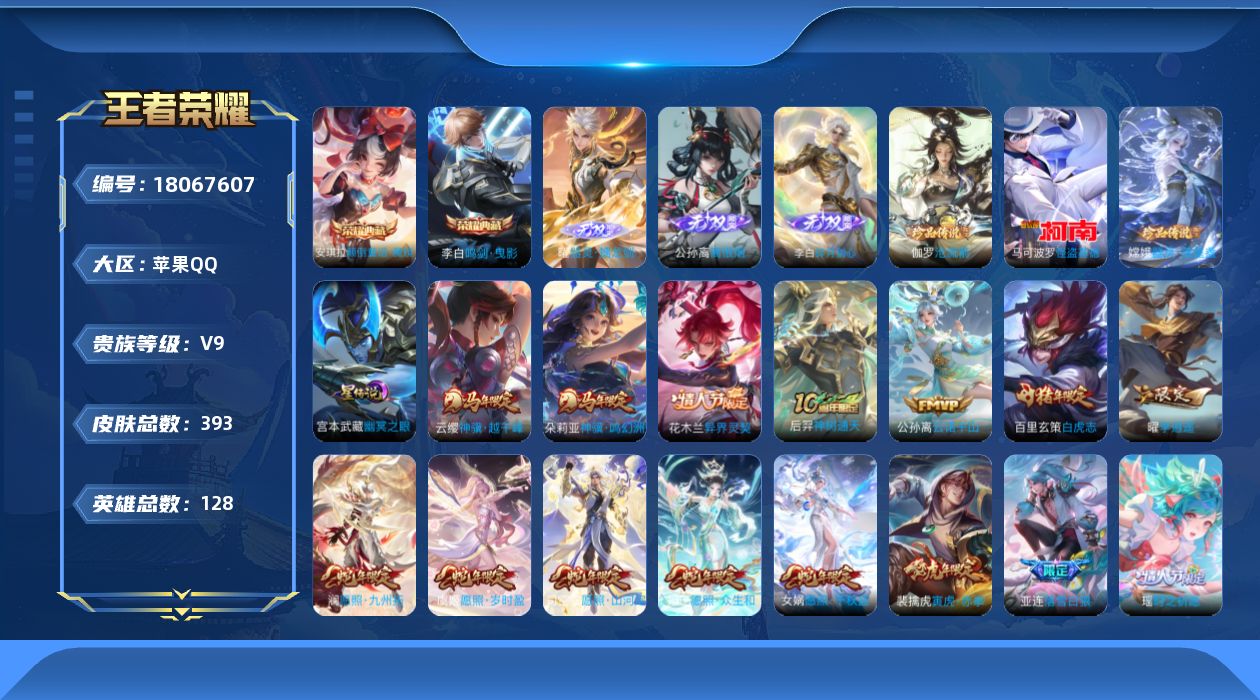 王者荣耀账号苹果QQ128英雄-393皮肤--V9-2典藏3无双3珍品传说46传说 打野31段 1星传说 幽冥之眼【典藏