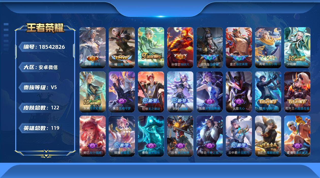 WZQM4294359王者荣耀账号详情图13