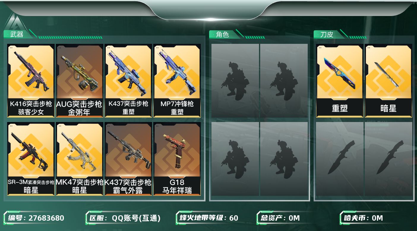 三角洲行动账号QQ[27683680]总资产:100.7M 1近战传说 18传说枪械 哈夫币:9.917K 不可二次 