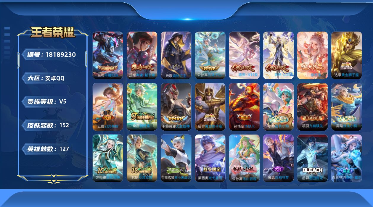 WZQM4273256王者荣耀账号详情图16