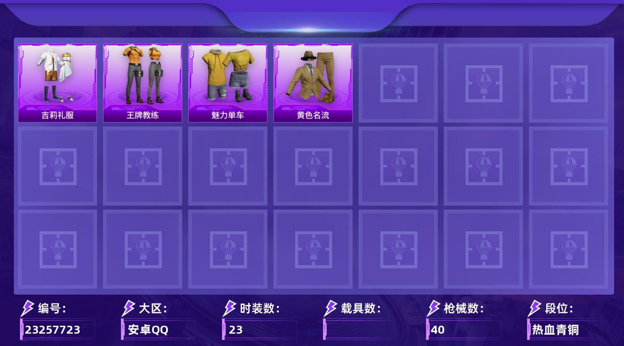和平精英账号安卓QQ【906】安卓手Q-2粉装-3特效枪-2粉色飞行器-11945热力值-23套装-40枪皮
【粉色套装