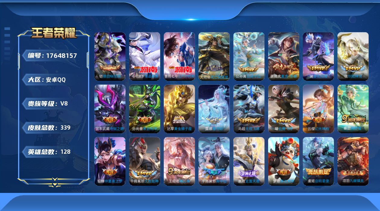 WZQM4228782王者荣耀账号详情图15