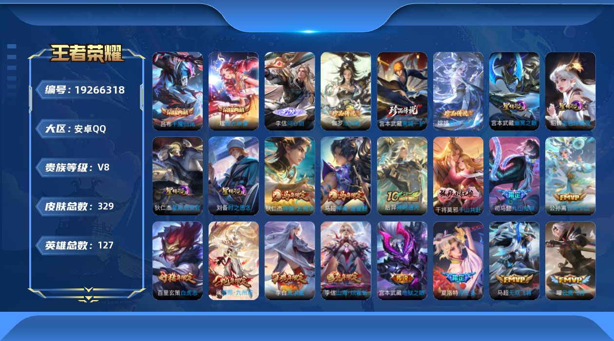 王者荣耀账号安卓QQ127英雄-329皮肤--V8-2典藏1无双3珍品传说22传说 对抗路37段 打野31段 金标 赵云