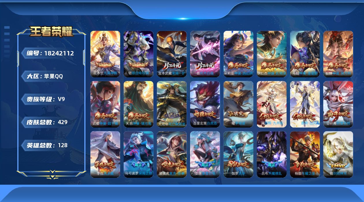 WZQM4276756王者荣耀账号详情图21