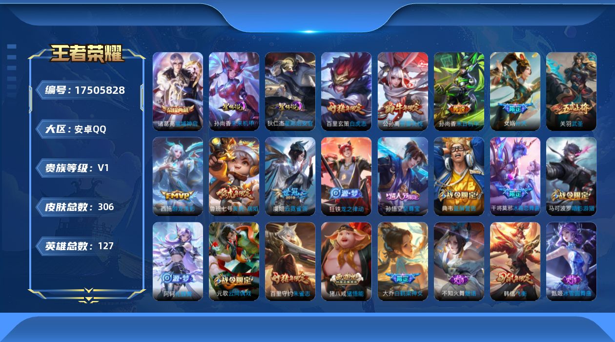 王者荣耀账号安卓QQ[17505828]可二次【特价出售/店主推荐】发育路44段、中路35段、游走34段，安卓Q-V0-永恒钻石V段位-127英雄-306皮肤-1典藏皮肤-2星传说-8传说-78史诗
【英雄全皮】：猪八戒