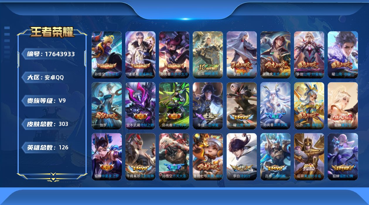 WZQM4228362王者荣耀账号详情图4