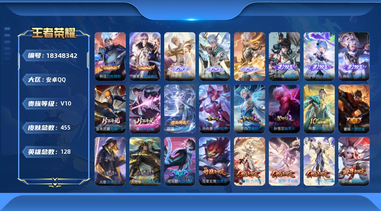 王者荣耀账号安卓QQ128英雄-455皮肤--V10-2典藏6无双3珍品传说82传说 打野30段 金标 露娜 橘右京 3