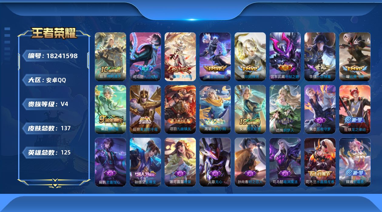 WZQM4276710王者荣耀账号详情图12