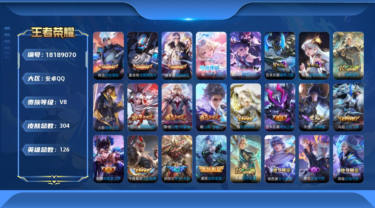王者荣耀账号安卓QQ126英雄-304皮肤--V8-3典藏2珍品传说13传说 打野31段 2星传说幽冥之眼 金色仲夏夜 