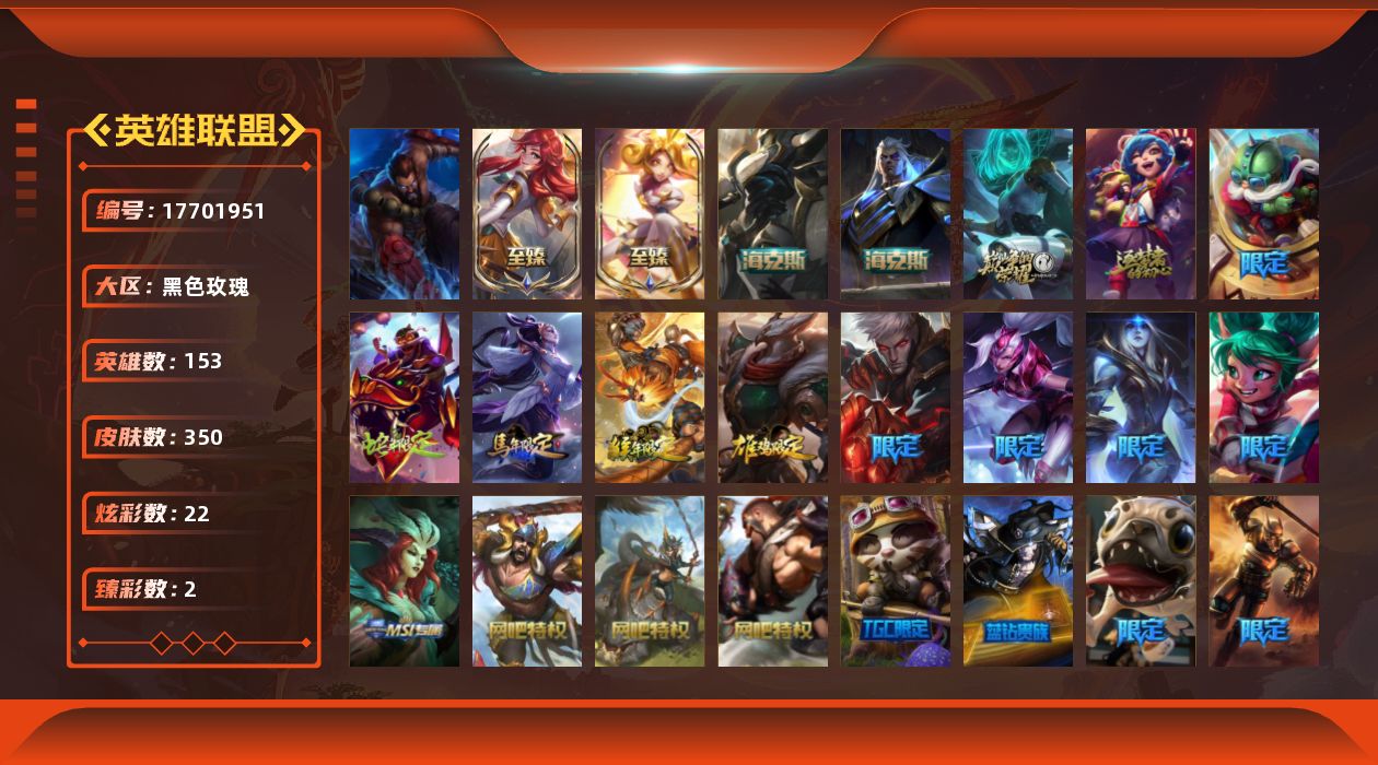 英雄联盟账号电信黑色玫瑰[17701951]【特价出售/店主推荐】
未定级段位-153英雄-350皮肤-22炫彩-1终极-7神话-55限定-28传说-93史诗
【神话皮肤】：十周年纪念安妮，源代码乐芙兰，神凰行者瑞羽圣凰艾尼