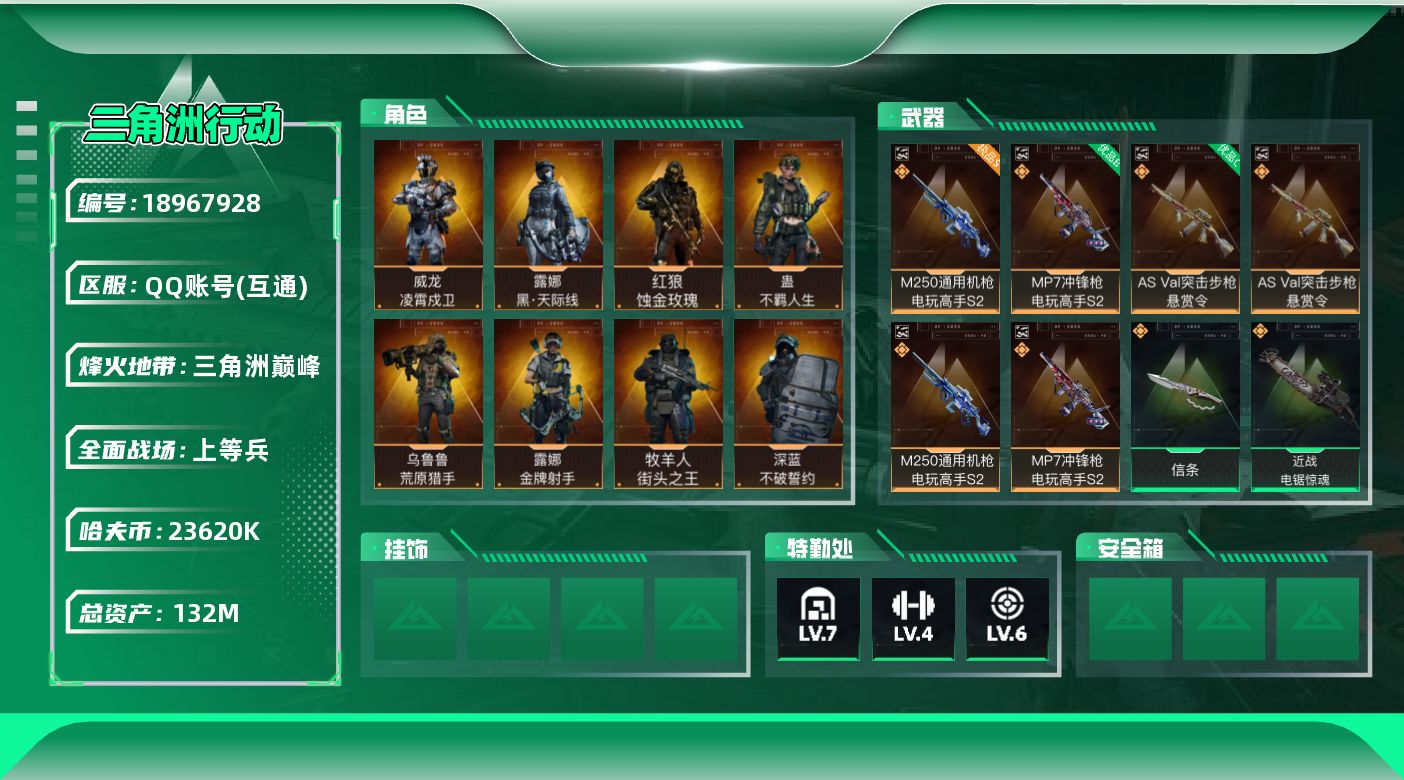 SJZQM4109134三角洲行动账号详情图19