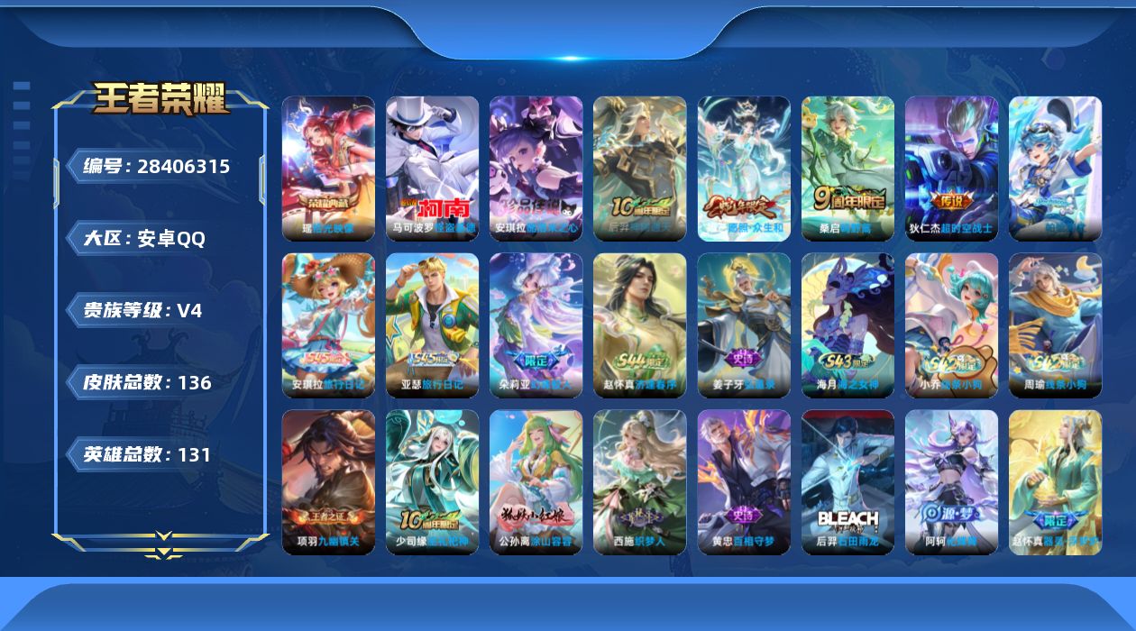 []V4 1典藏 2珍品传说 4传说 131英雄 136皮肤 不可二次 不可修改实名 男号 
【英雄全皮】空空儿全皮
【稀有英雄】敖隐(小龙人),大司命,嬴政(始皇帝),韩信(韩跳跳),夏洛特(夏师傅),艾琳,橘右京(橘子),娜可露露(鸟人),不知火舞,赵云,金蝉(唐僧),戈娅
【荣
