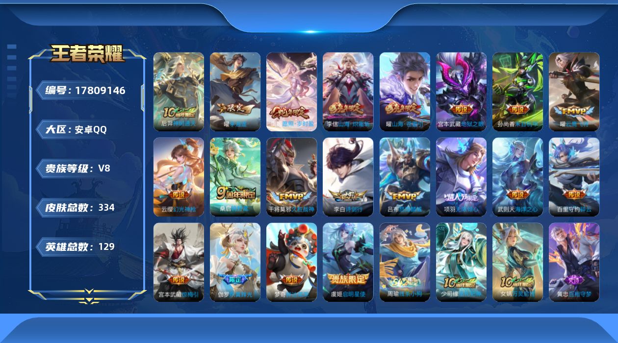 王者荣耀账号安卓QQ0B7BNT可二次V8"""331皮肤水晶1传说20优质限定21
钱包已注销、信用分正常、无设备脸