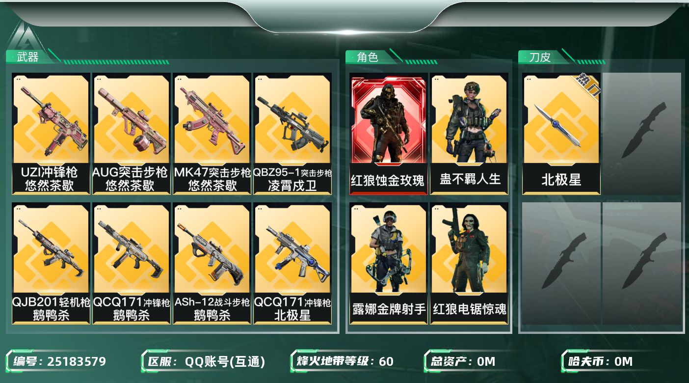 三角洲行动账号QQ[]总资产:200.3M 4干员外观 1近战传说 29传说枪械 哈夫币:1.804K 不可二次 不可