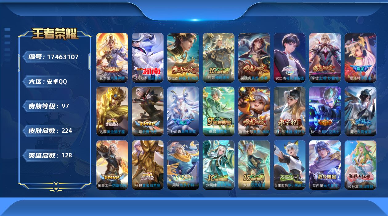 WZQM4212150王者荣耀账号详情图10