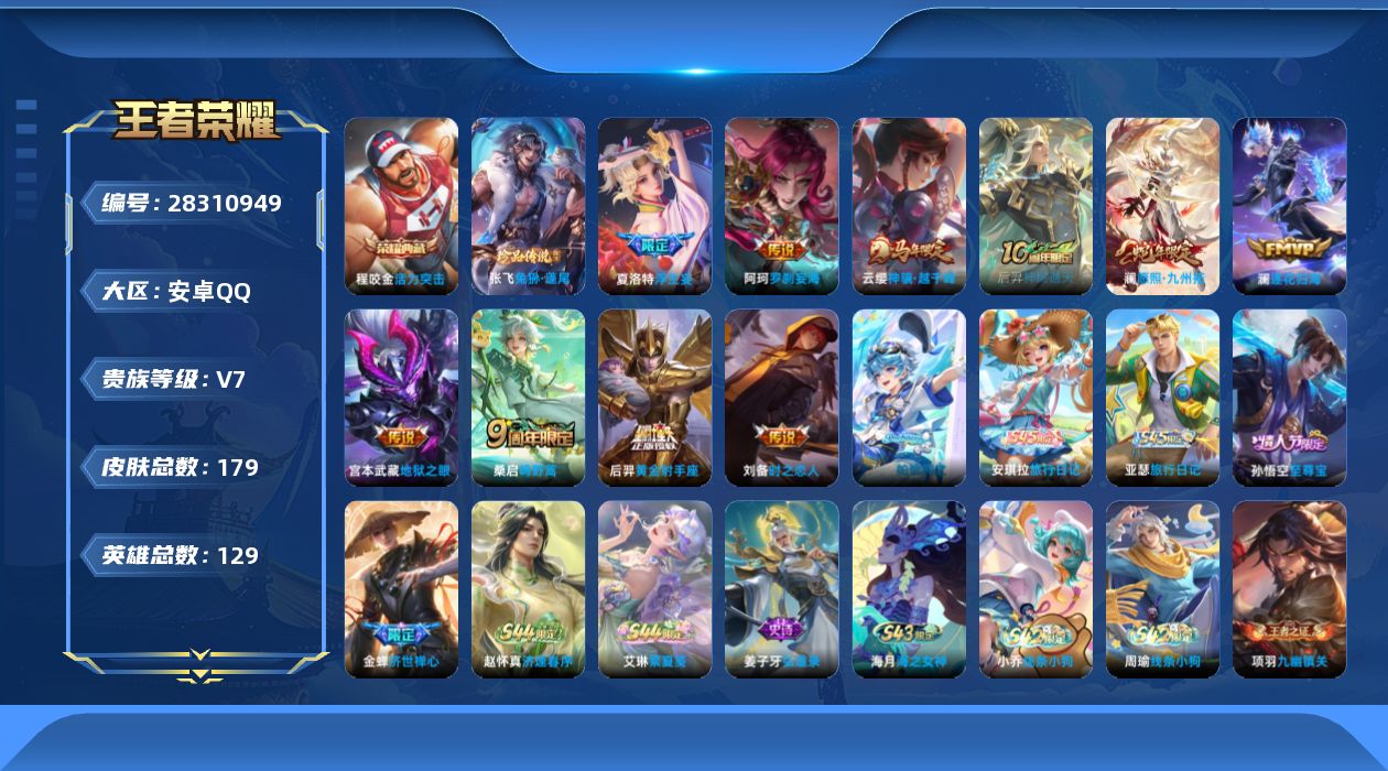 []V7 1典藏 1珍品传说 10传说 129英雄 179皮肤 可二次 可修改实名 女号 
【英雄全皮】心魔六耳全皮,大禹全皮,蚩奼全皮
【稀有英雄】大司命,嬴政(始皇帝),韩信(韩跳跳),夏洛特(夏师傅),橘右京(橘子),娜可露露(鸟人),不知火舞,赵云,金蝉(唐僧),戈娅
【荣耀