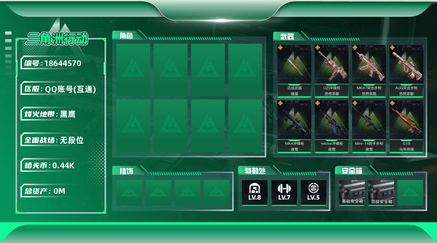 三角洲行动账号QQ[18644570]总资产:104.2M 1近战传说 16传说枪械 哈夫币:448.946K 可二次