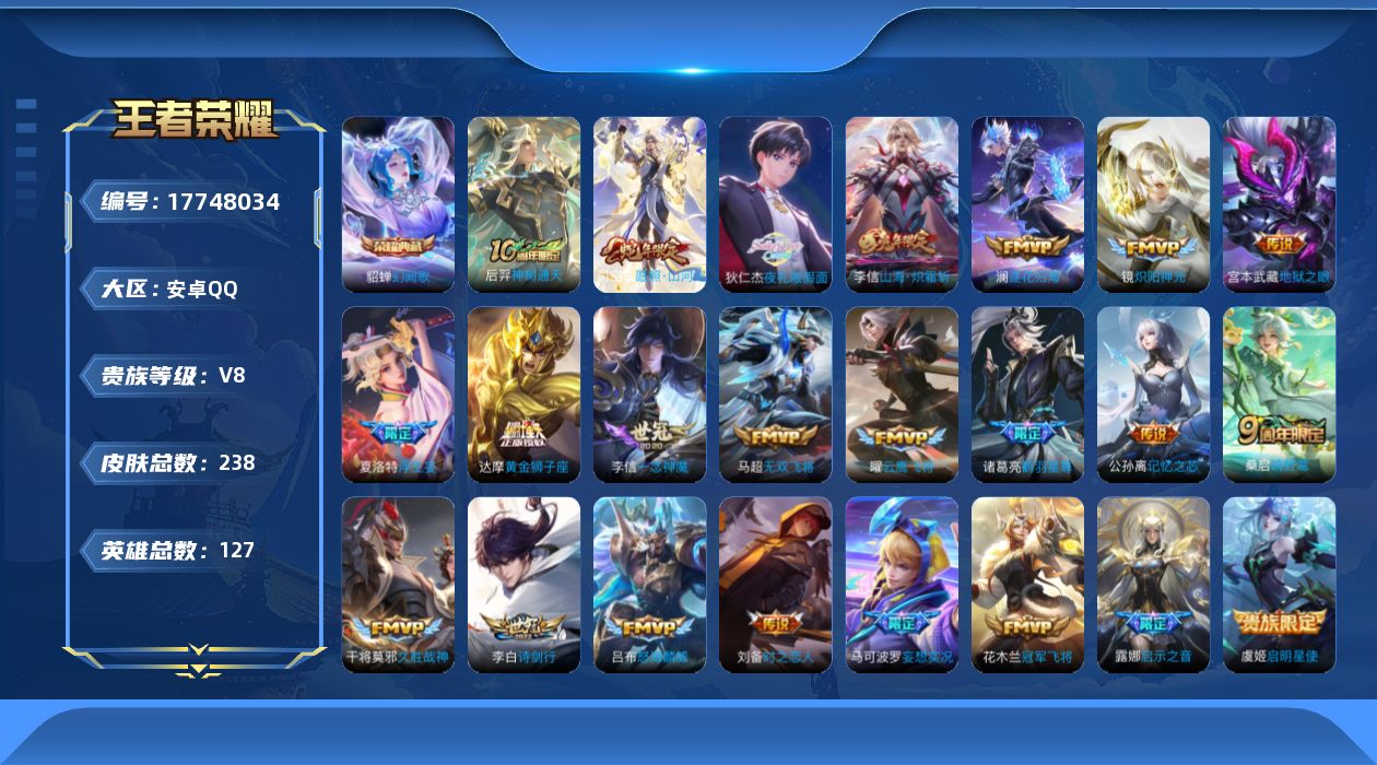 WZQM4238699王者荣耀账号详情图19
