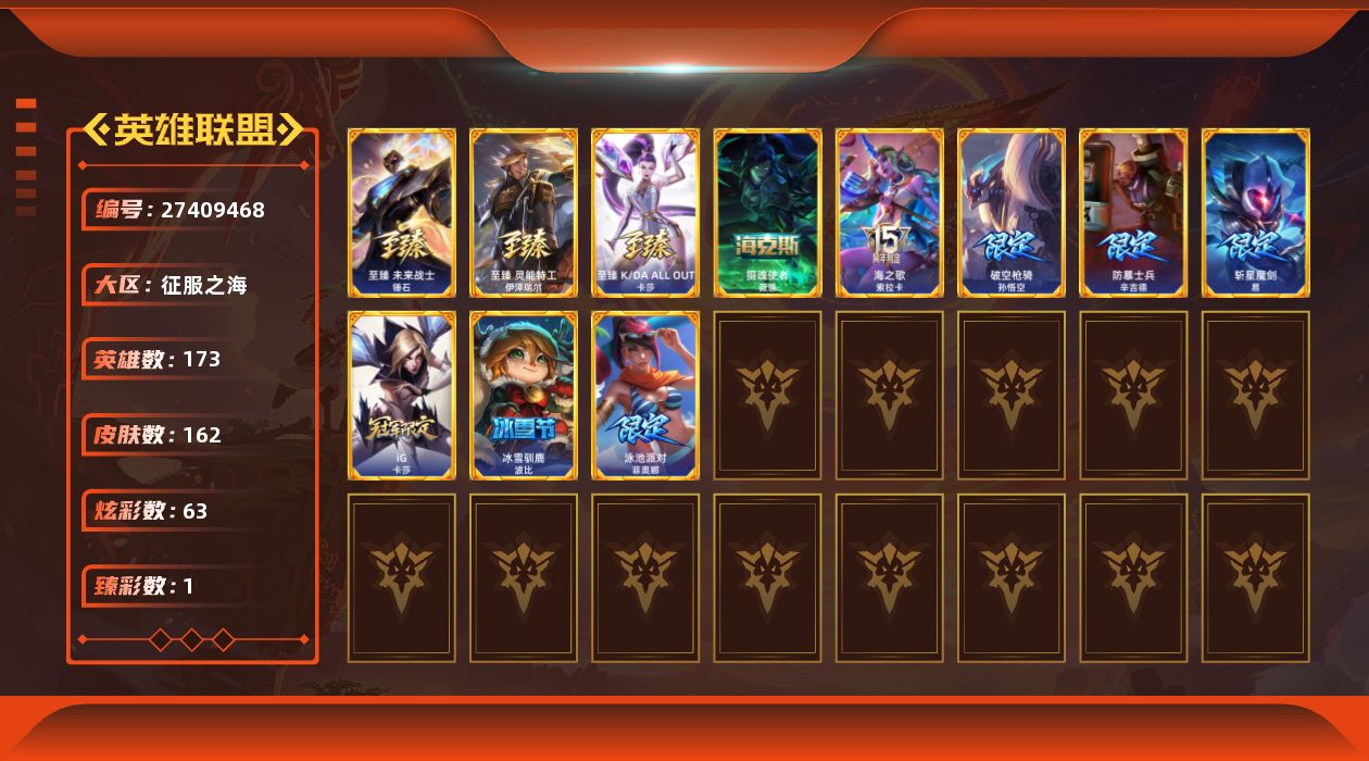 英雄联盟账号电信征服之海[27409468]t51661【征服之海】 56皮肤 11炫彩 2神话/10限定/3传说/150英