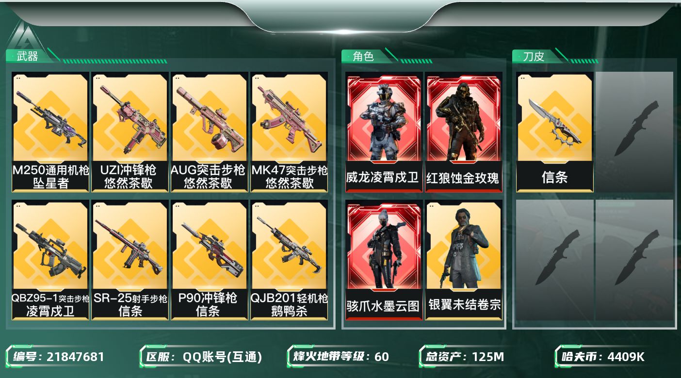 三角洲行动账号QQ【SJZEHC1423】EHC82908-8个高级咖啡豆-信条-凌宵戍卫-蚀金玫瑰-水墨云图-3红皮