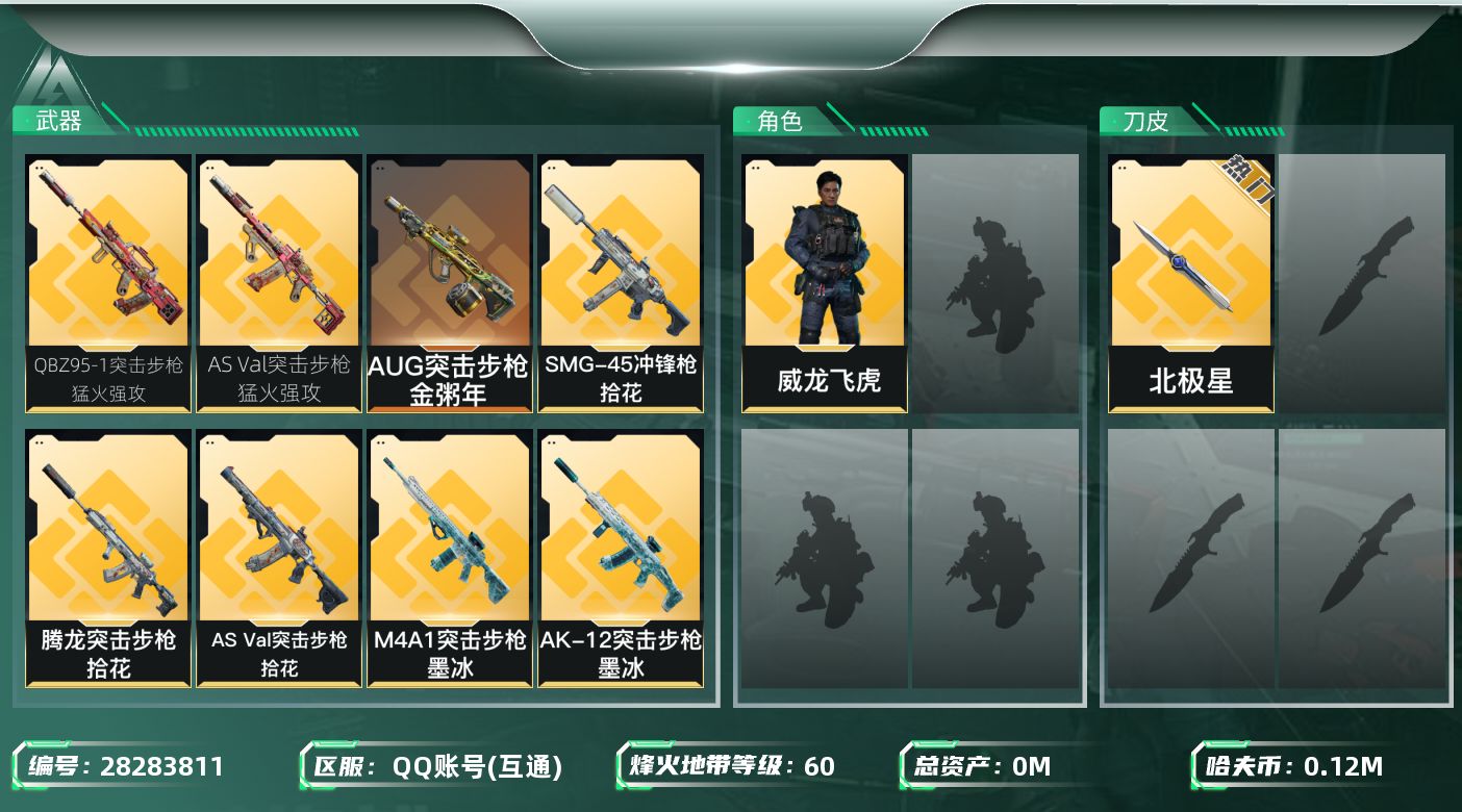 三角洲行动账号QQ[]总资产:257.9M 1干员外观 1近战传说 12传说枪械 哈夫币:K 不可二次 不可修改实名 