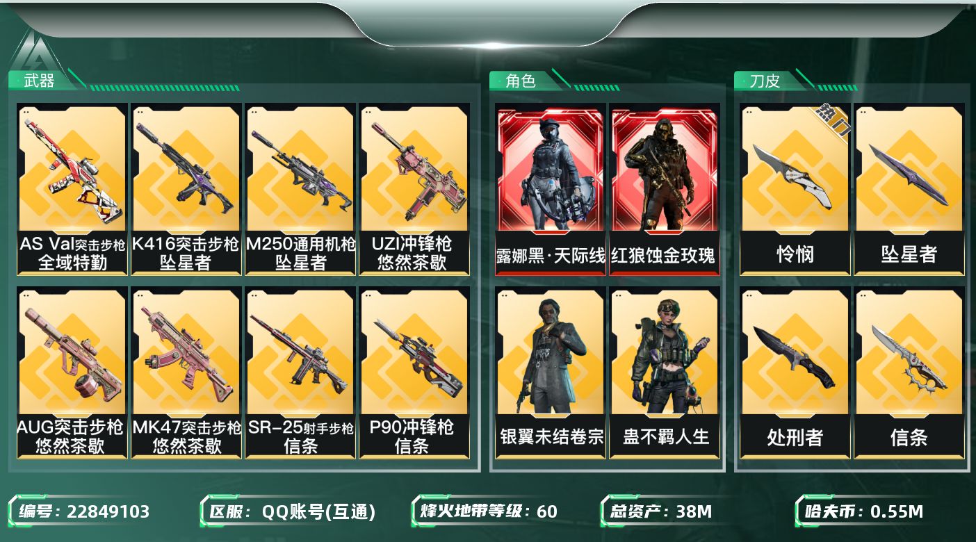三角洲行动账号QQ【SJZEHC1121】EHC50114
17aw/怜悯/信条/坠星者/天际线/蚀金玫瑰/飞虎/9金